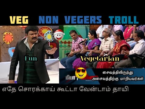 நீயா? நானா?😂 VEGETARIAN (VS) NON VEGETARIAN EPISODE  TROLL BY (IND-TROLL) FUN VIDEO