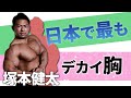【バケモノ発掘しました】塚本健太くんの肩トレ 前半