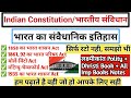 भारत का संवैधानिक इतिहास 1858 1947 History Of Constitution