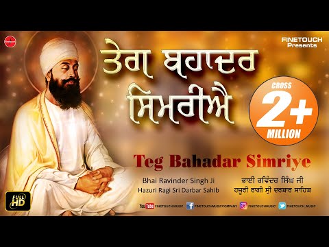 Teg Bahadar Simriye : Bhai Ravinder Singh Ji | New Shabad Gurbani 2021 | @FinetouchDhurKiBani