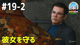#19-2 下手っぴが頑張る ｢LOST JUDGMENT：裁かれざる記憶｣  XBOX Series X版【ネタバレ注意】