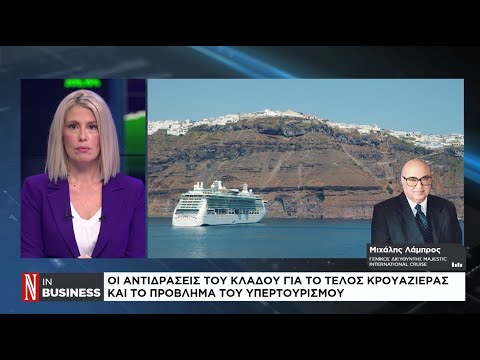 Οι αντιδράσεις του κλάδου για το τέλος κρουαζιέρας