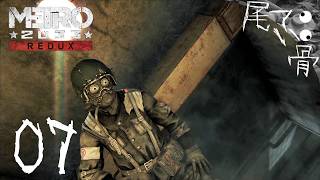 【初見】他に方法はあったはず METRO 2033  part7