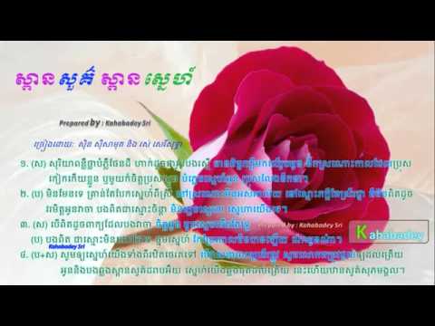 Spean Sour Spean Sne by Sin Sisamuth Ros Sereysothea