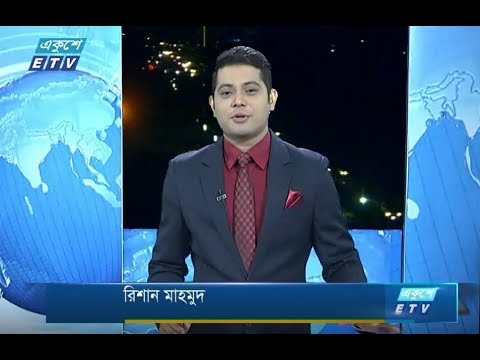 রাত ০১টার সংবাদ || ২৫ মে ২০১৯