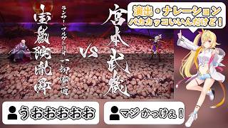 【FGO】英霊剣豪七番勝負一番目で、演出に盛り上がりながらバトルに奮闘する星川サラ