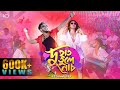 Du Haat Tule Nach | Keshab Dey | দু হাত তুলে নাচ | Bengali Dance Anthem