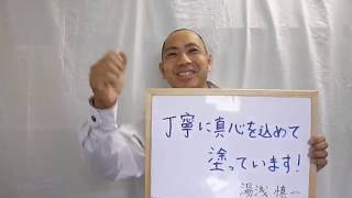 湯浅　慎一　ひと言