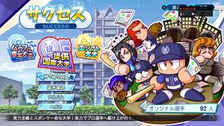 【マイクテスト動画】実況パワフルプロ野球2021版サクセス提供国際大学投手　天才の入部届け