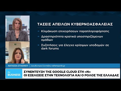 Τι «βλέπει» η Google Cloud στην Ελλάδα