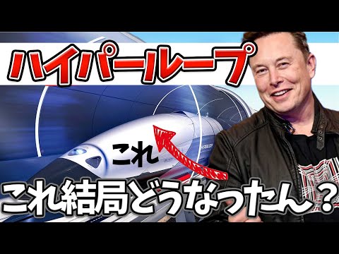 イーロン・マスクはハイパーループの後に粒子加速器を開発しているのでしょうか?