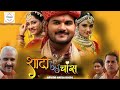 शादी By चांस Arvind Akela Kallu Shaadi By Chance Bhojpuri Movie 2023