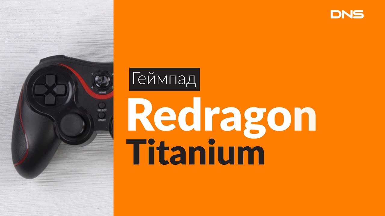 Геймпад reddragon titanium. Crew dragon джойстик. Redragon titanium. Беспроводной геймпад reddragon titanium. Reddragon titanium 64280.