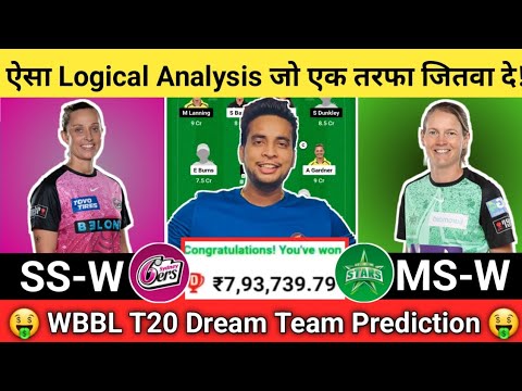 SS-W vs MS-W Dream11 Team|SS W vs MS W Dream11 WBBL|SS-W vs MS-W Dream11 Team Today Match Prediction