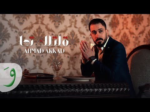 كلمات اغنية قلتلك تعا