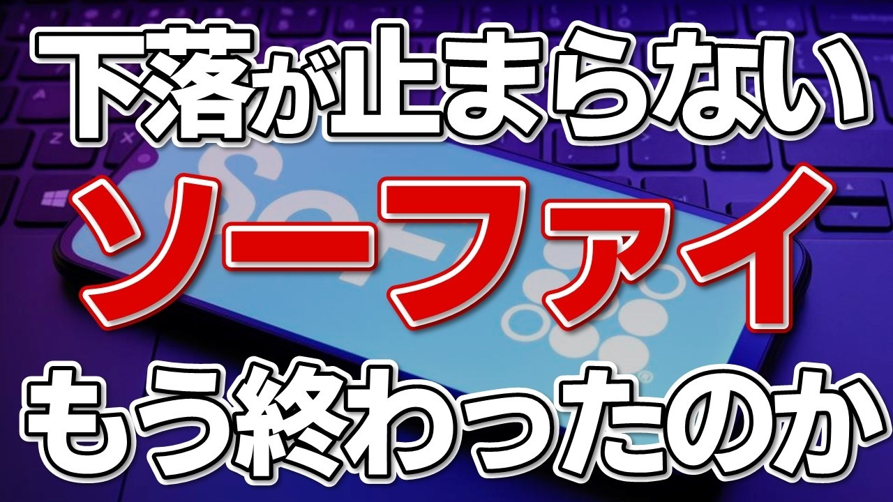 プライベートクレジット...むしろチャンス!? SoFiへの影響とは? 分かりやすく解説