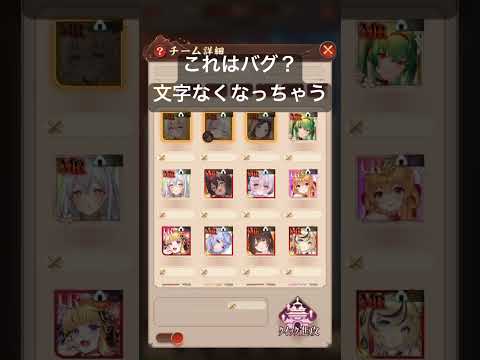 放置少女の文字消えるバグを解消する方法！