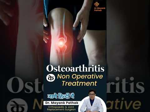 डॉ. मयंक पाठक संग ऑस्टियोआर्थराइटिस इलाज