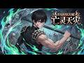 【Multi Sub】✨ 開局SSS天賦：亡靈天災Starting SSS Talent: Undead Scourge EP01-127#热血 #newanime #男频
