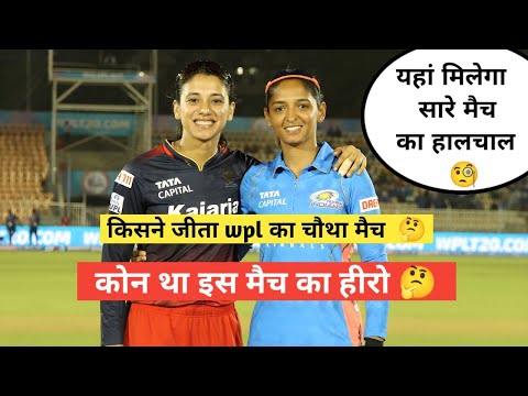 mi woman match winning status || miw vs rcbw match highlights