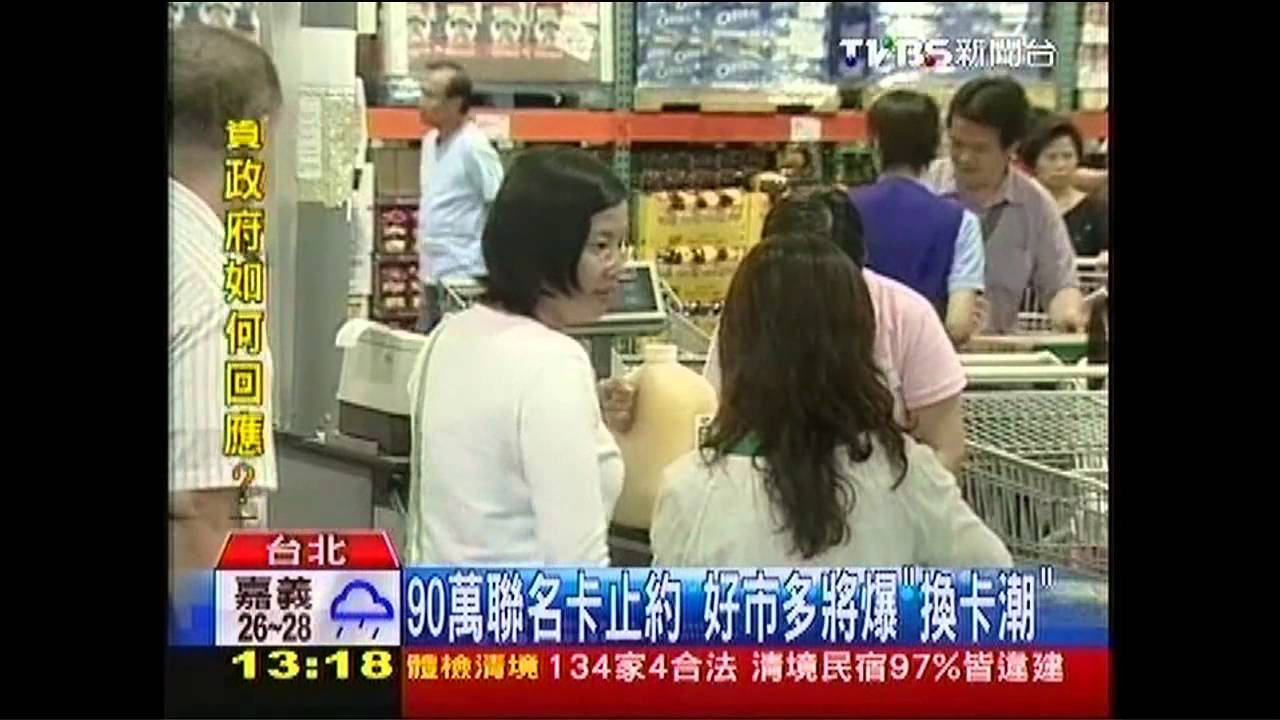 90萬聯名卡止約 好市多將爆「換卡潮」