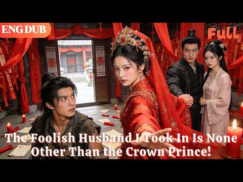 [ENG DUB]🌟The Foolish Husband I Took In Is None Other Than the Crown Prince!#drama#minidrama