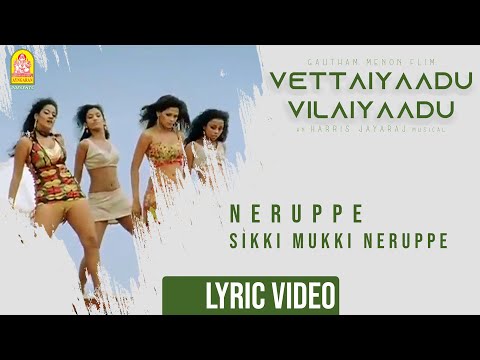 Vettaiyaadu Vilaiyaadu | Neruppe - Lyrical Video | Kamal | GVM | Harris Jayaraj | Ayngaran