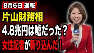 【自民党が激震】減税反対はわずか3人…財務省トップ4人が同時交代した本当の理由