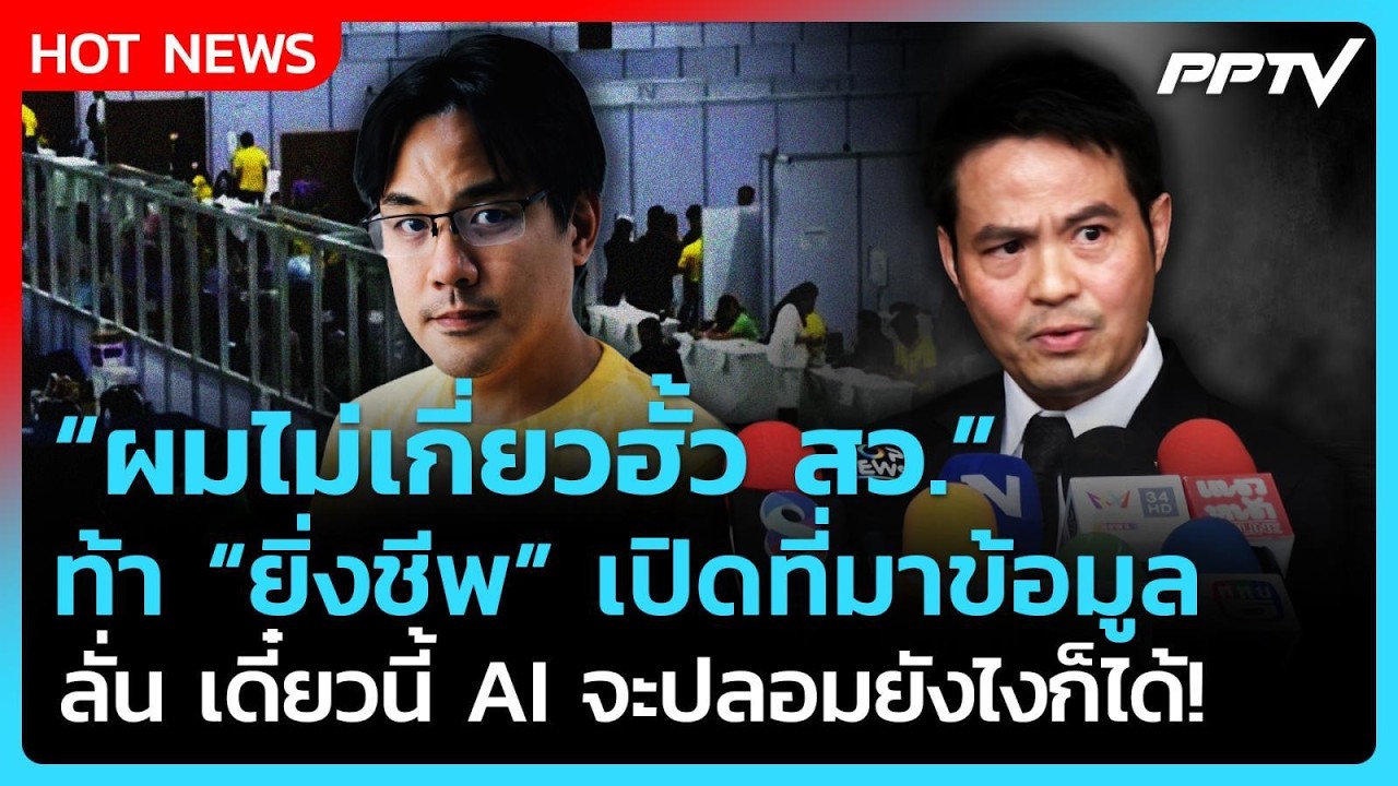 "ภราดร" ปัดเอี่ยว สว.อ่างทองโทรหา จี้ "ยิ่งชีพ" เปิดท?