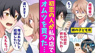 【漫画】ドラッグストアで働く私は、常連のお客さんを好きになってしまった。ある日、彼がオムツを買いに来て私の初恋は終わった。あんなイケメンが独身なわけがない・・・？