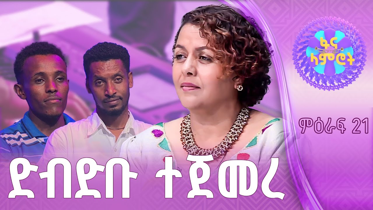 አሪፍ ነው ግን 10ኛ ሳምንት ላይ ናችሁ