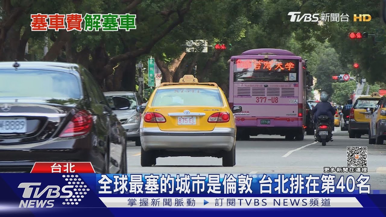 徵收「塞車費」? 尖峰時段通勤市中心要多花錢