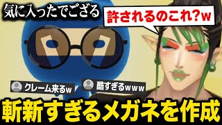 【たまごっち】斬新すぎるメガネを作成して爆笑するチャイカｗ【にじさんじ】