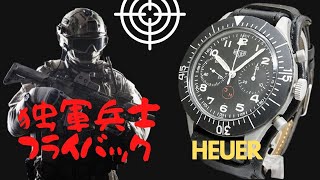 S-1174| ホイヤー 1550SG フライバッククロノグラフ 旧西ドイツ空軍用