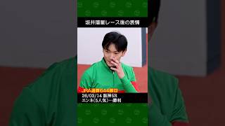 [2026/03/14] 坂井瑠星騎手の5番人気エンネが初出走デビュー勝ち～阪神競馬5レース #坂井瑠星 #競馬 #shorts