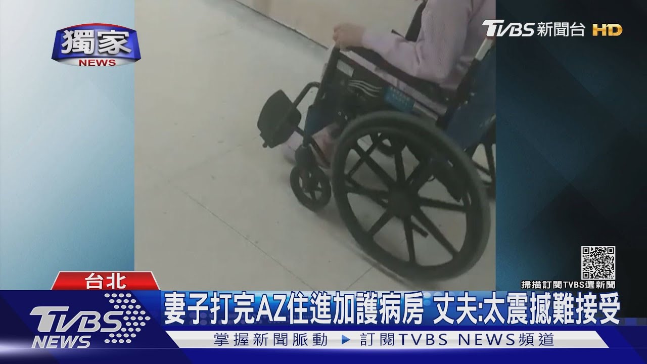 打AZ疫苗後「格林巴利症」　27歲女沒知覺、四肢抽搐