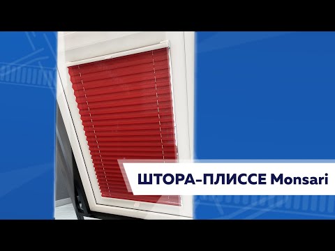 ШТОРА ПЛИССЕ Monsari | обзор | шторы на окно