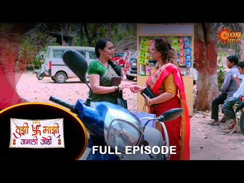 Tujhi Majhi Jamali Jodi - Full Episode | 25 Apr 2024| Full Ep FREE on SUN NXT |  Sun Marathi