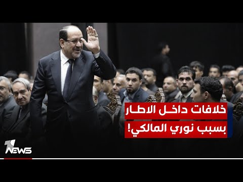 شاهد بالفيديو.. ما طبيعة الخلافات داخل الإطار وهل هناك تجاوزات من قبل المالكي على مفهوم الشراكة  الشيعيـ*ــة؟