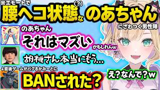 あざとい担当のエッ台詞(?)に湧く脳内ピンクな男性陣、ヘンのあ同棲匂わせをされたり、のあちゃんのマズい動きに動揺するかみーとｗｗ【ぶいすぽ/切り抜き/胡桃のあ/かみと/ヘンディー/バーチャルゴリラ】