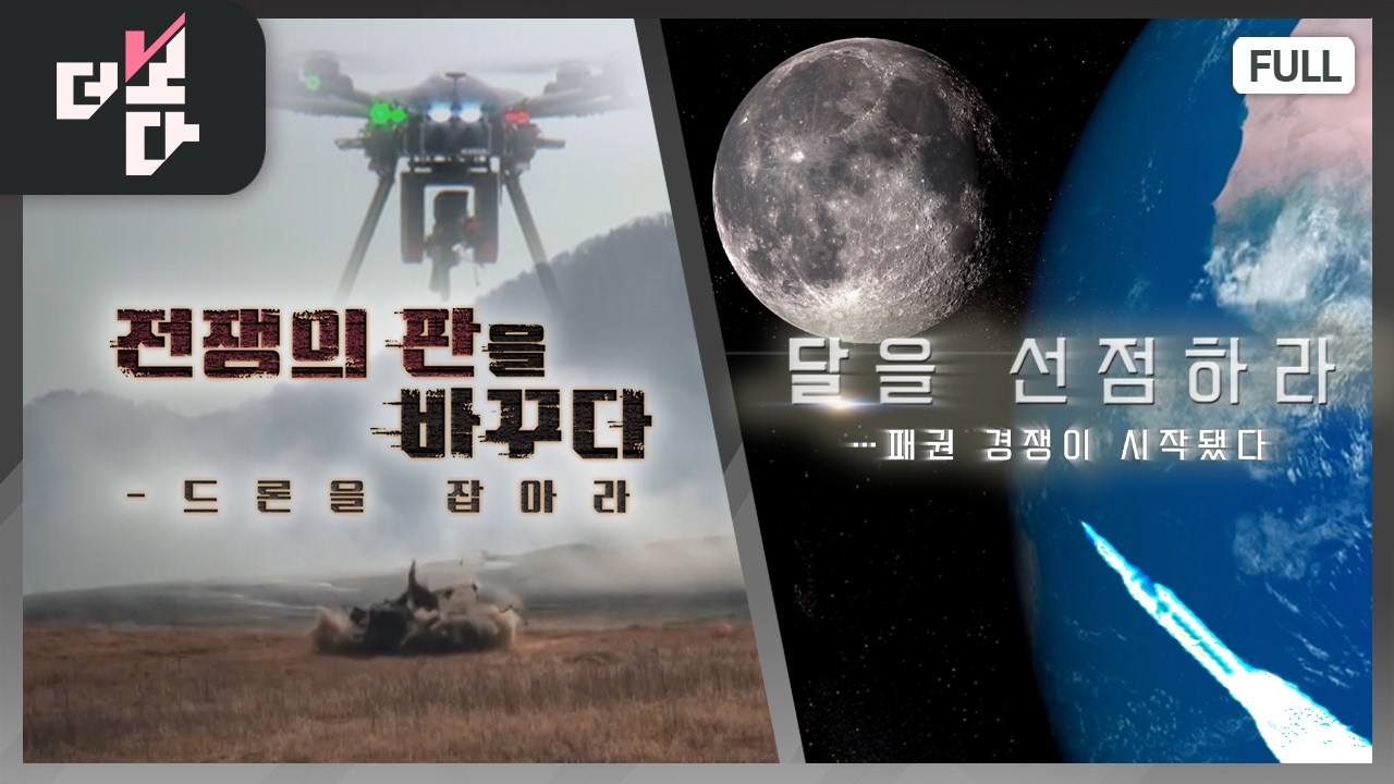 [더 보다 100회] 달을 선점하라&hellip;패권 경쟁이 시작됐다