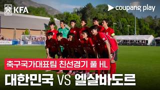 [축구국가대표팀 친선경기] 대한민국 vs 엘살바도르 풀 하이라이트