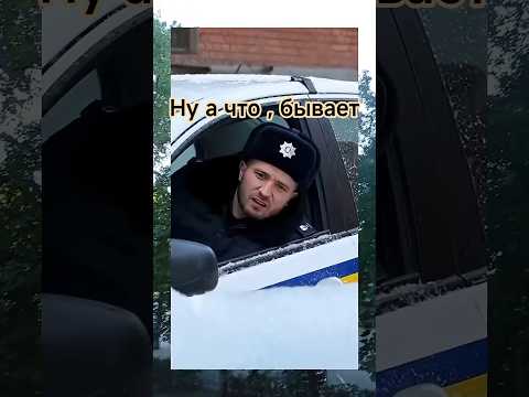 Как выйти из подобной ситуации. #smile #automobile #тренды  #зима  #полиция