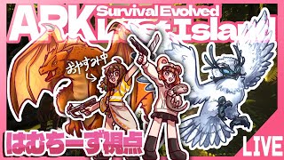 Re:ロストアイランド✨風邪も治ってきたので雑談しながら新たな拠点候補地探しに行く～‼＃きゃろはむコラボ【ARK: Survival Evolved Lost Island】＃ASE