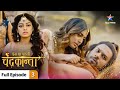 Prem Ya Paheli Chandrakanta Kya Chandrakanta Ko Bacha Payega Virendra FULL EPISODE 03