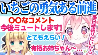 ▽涙ながらのいちごからリスナーへの思いやりに溢れたお願いごと【切り抜き】【宇志海いちご/にじさんじ切り抜き】