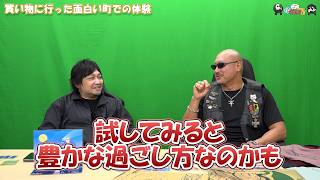 【わしゃがなTV】おまけ動画その680「買い物に行った面白い町での体験」【中村悠一/マフィア梶田】