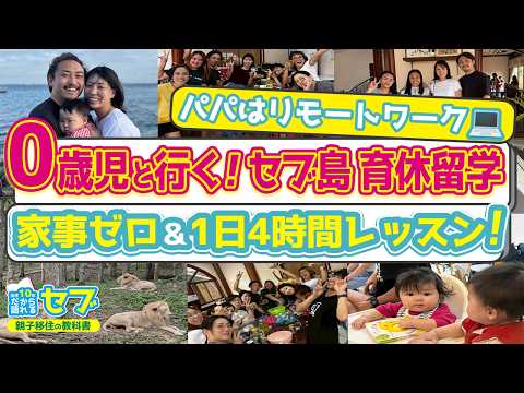 ０歳児連れ｜家事・育児から解放！育休留学＆リモートワーク