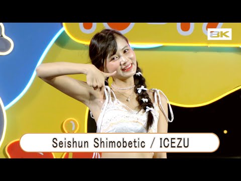 ICEZU / Seishun Shimobetic [Cover] Songkran Summer Festival :: 13 APR 2024