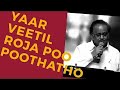 Yaar Veetu Roja Idhaya Kovil SPB Vibrant Song